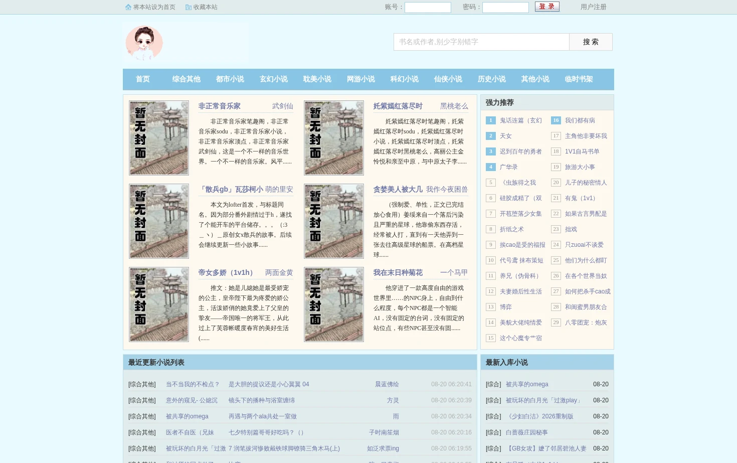 流年小说网 页面快照